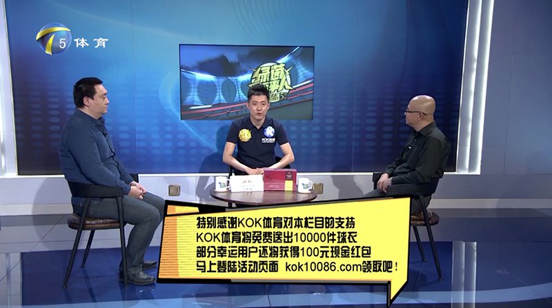 KOK体育 – 西甲皇家马德里独家赞助商 12 KOK体育独家冠名赞助天津电视台体育频道【BANGDAO话事人】节目